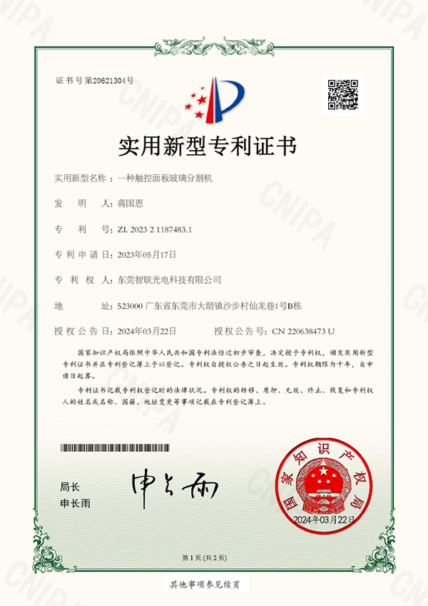 實(shí)用新型專(zhuān)利證書(shū)